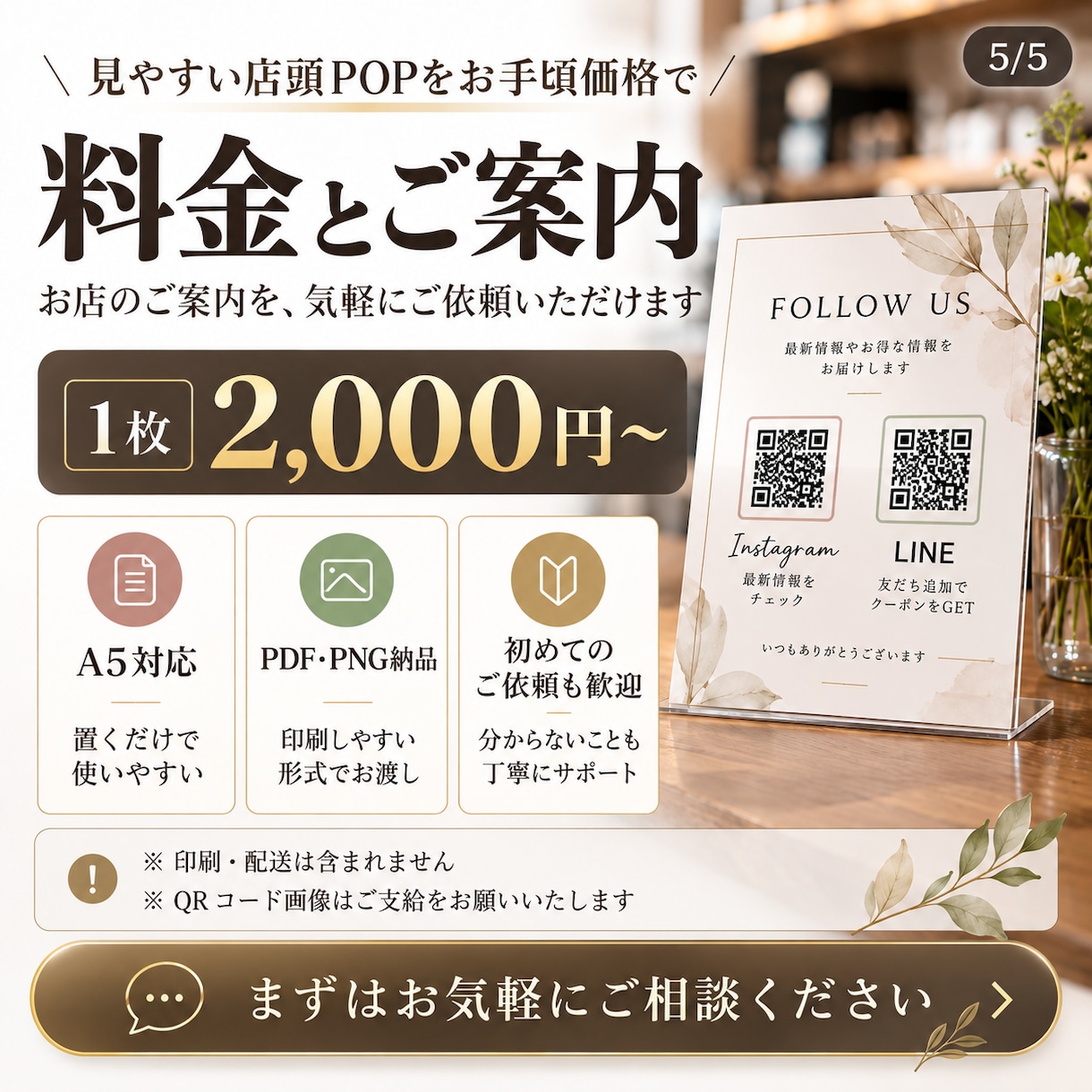 QRコード付きの店頭POPを制作します 先着3名様限定！お店で使える案内POPを制作します！ イメージ5