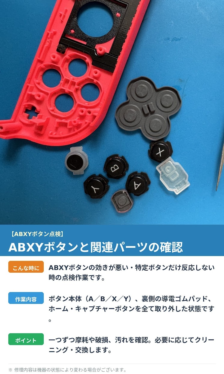 ジョイコン修理｜ドリフト直します ボタン・LED・レール不良も対応・診断無料 イメージ7