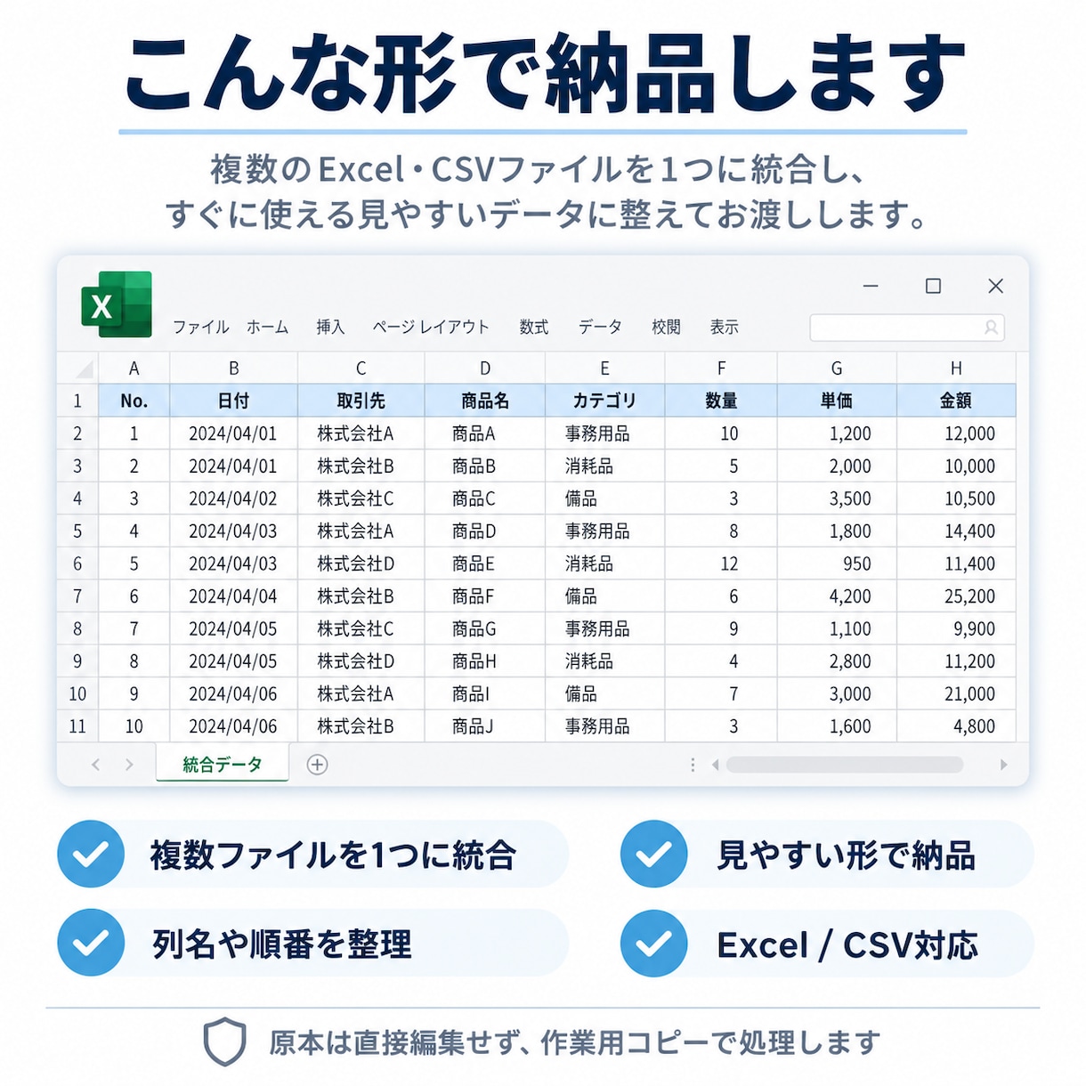 複数のExcel・CSVを1つにまとめます バラバラの表を整理して使いやすく統合します イメージ3