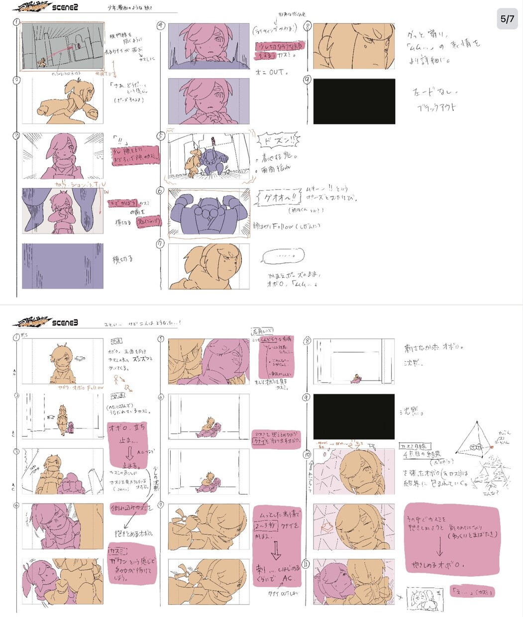 絵コンテや演出で力になります 2D・3D問わず演出に纏わる作業全般お任せください。 イメージ7