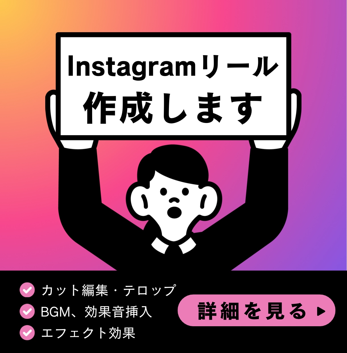 Instagramリール動画作成します 視聴維持率を意識した縦長動画を作成します！ イメージ1