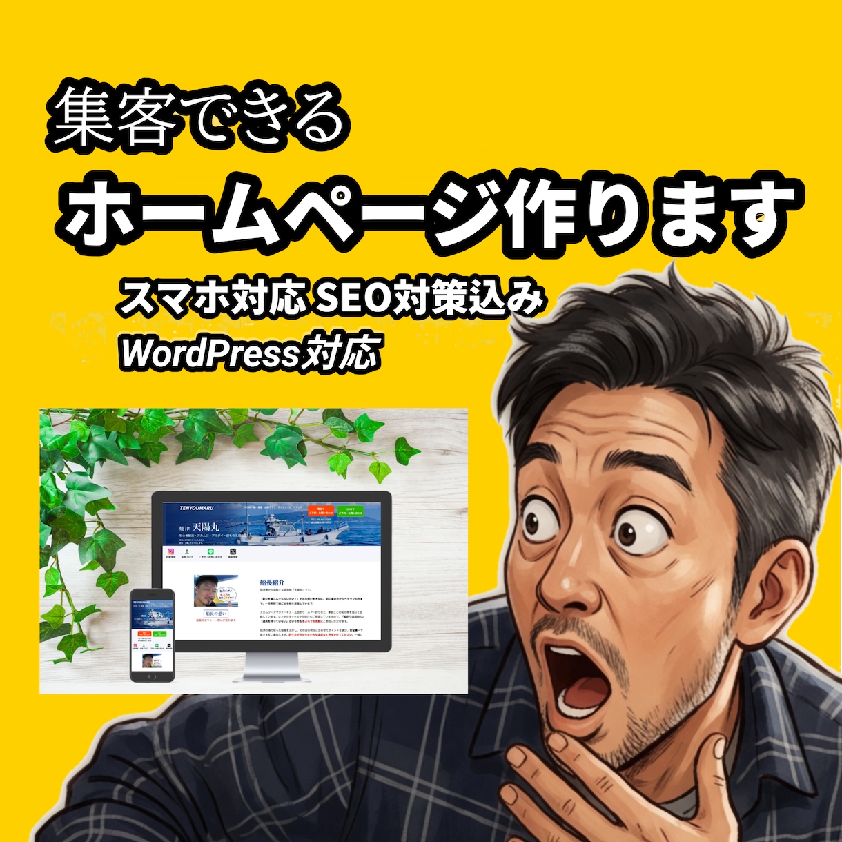 集客につながるホームページを制作します 想いを伝え、信頼につなげるホームページ制作 イメージ1