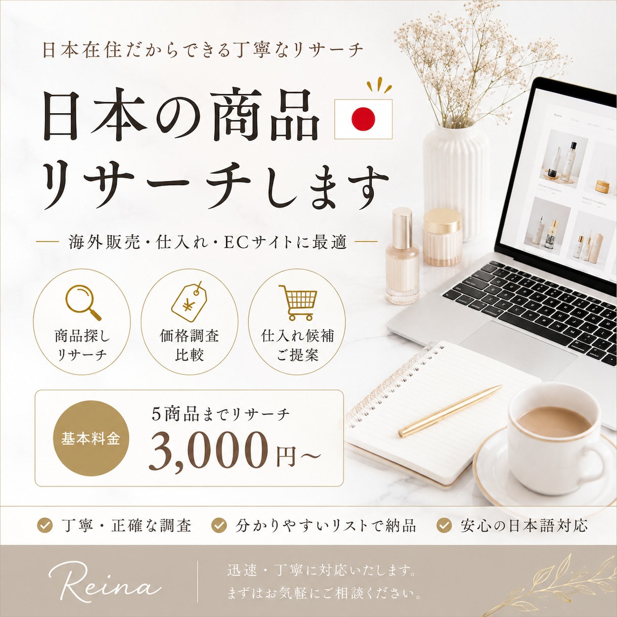 日本の商品・ショップをリサーチします 海外販売・仕入れに役立つ日本の商品情報を調査します。 イメージ1