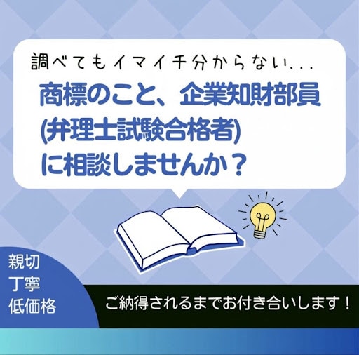 経験豊富な企業知財部員が知財のご相談を承ります ／特許、商標、意匠、著作権、営業秘密、大学の課題も対応可能！ イメージ2