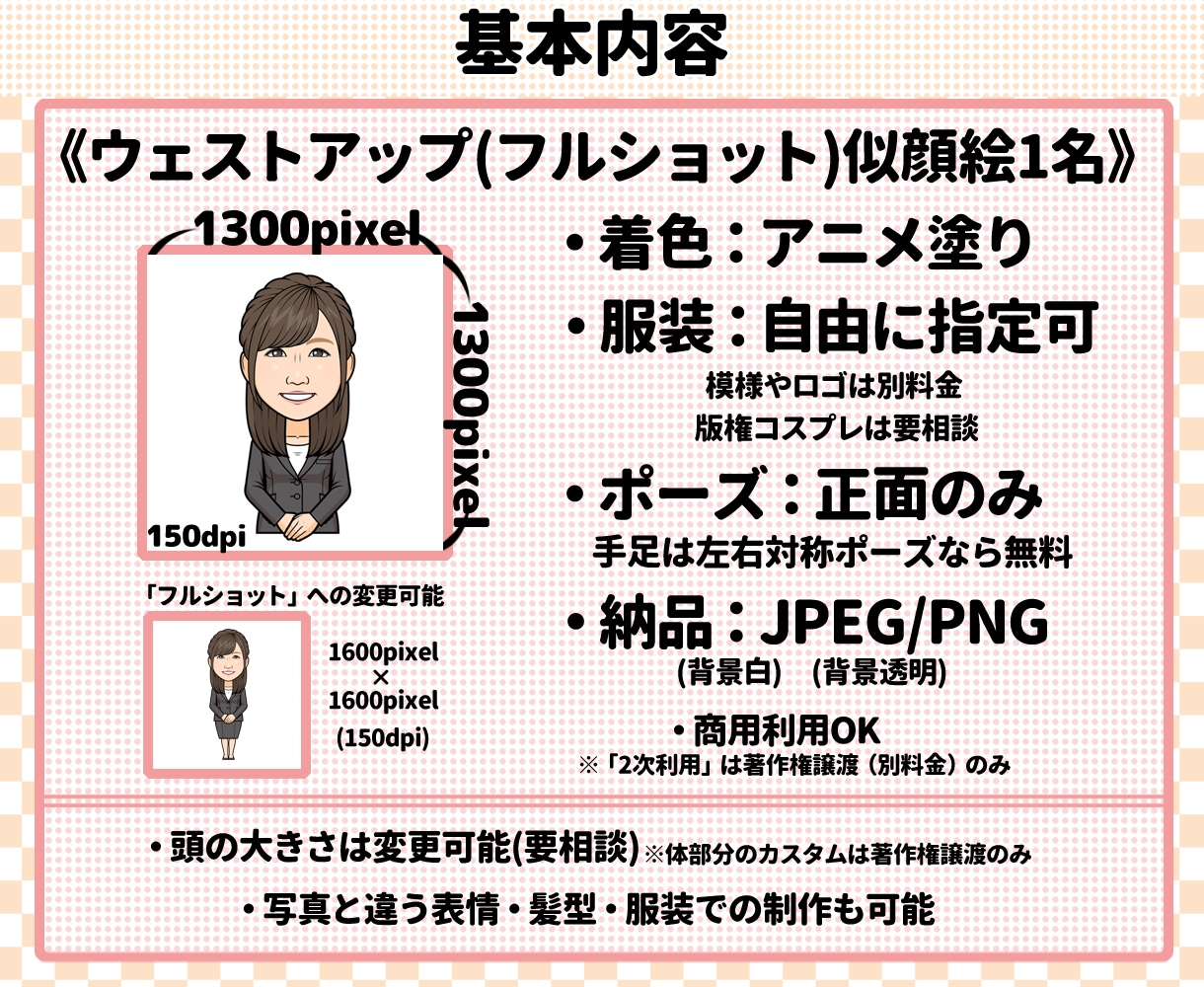 似顔絵「ちょうどイイネ！ウェストアップ」といいます HP・広告に”ちょうどいい”ウェストアップ似顔絵となります。 イメージ2