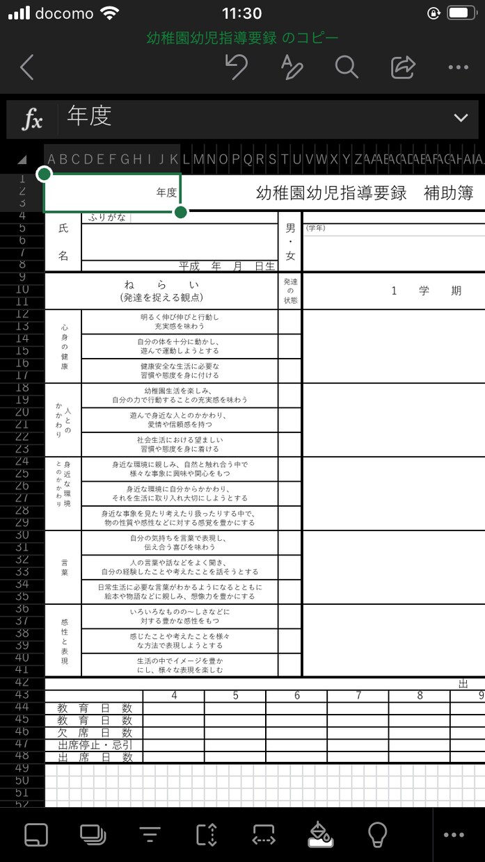 手書きしている資料のワード、エクセル化します 保育士などの書物を少しでも手軽に！！ イメージ3
