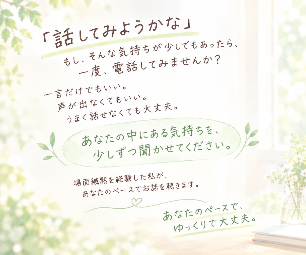 話すのが苦手なお子様のペースに合わせてお話しします 声が出なくても大丈夫。一言からゆっくりお話ししませんか？ イメージ5