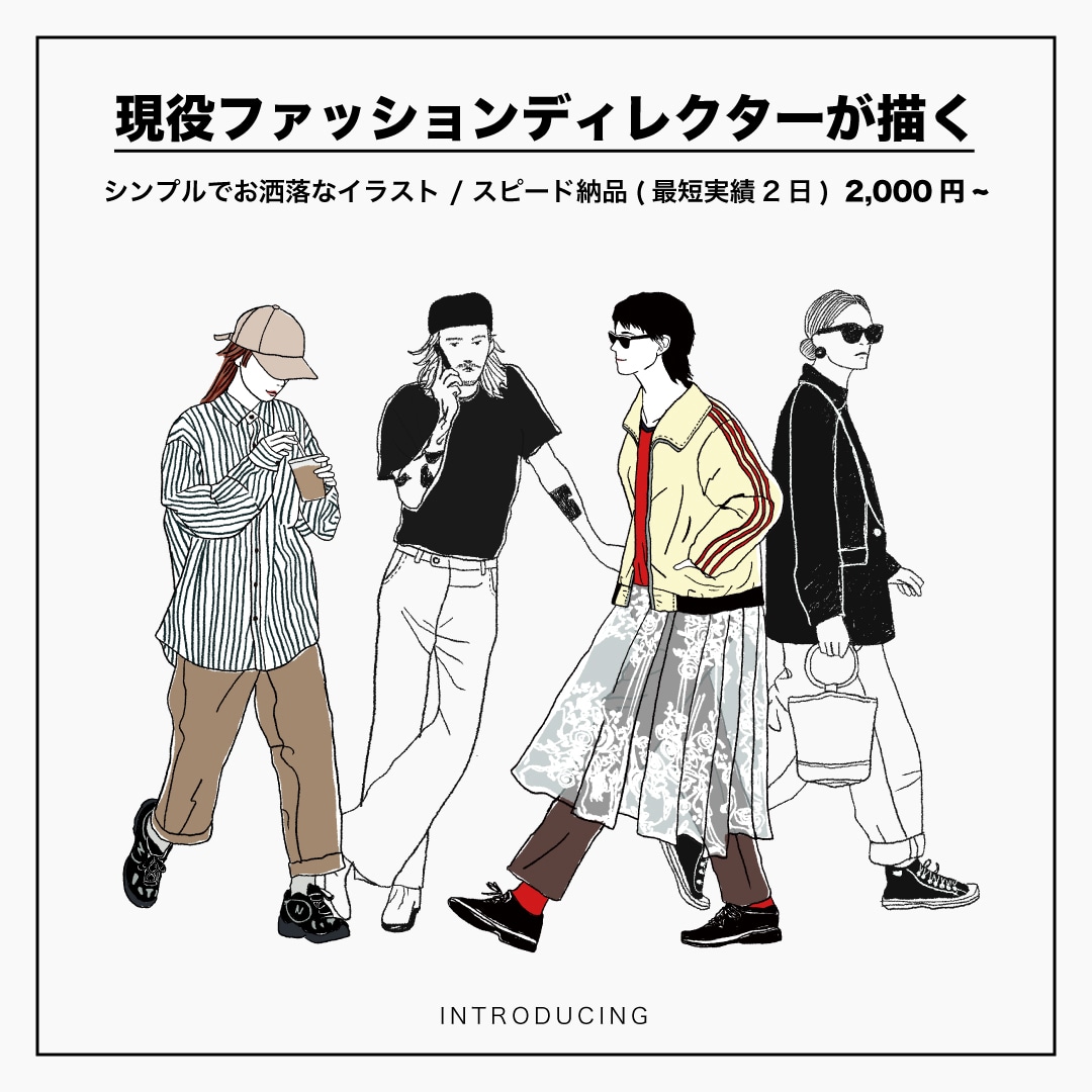 ファッションディレクターがお洒落なイラスト描きます SNS、ブランドのバナーにも◎ ~3日のスピード納品！ イメージ1