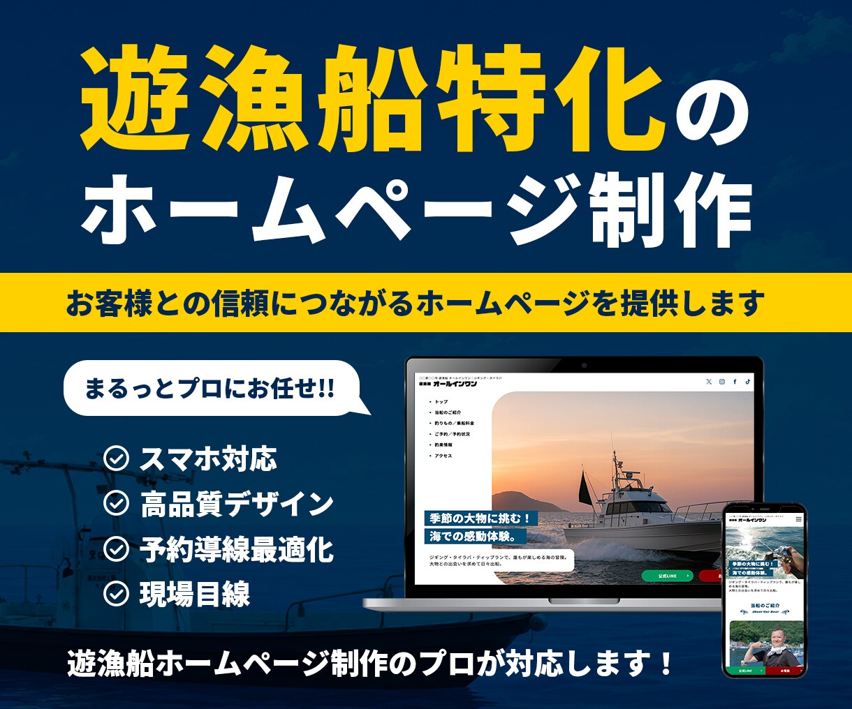遊漁船・釣り船向けホームページを制作します 料金・釣り物・予約情報を見やすく整理します イメージ1