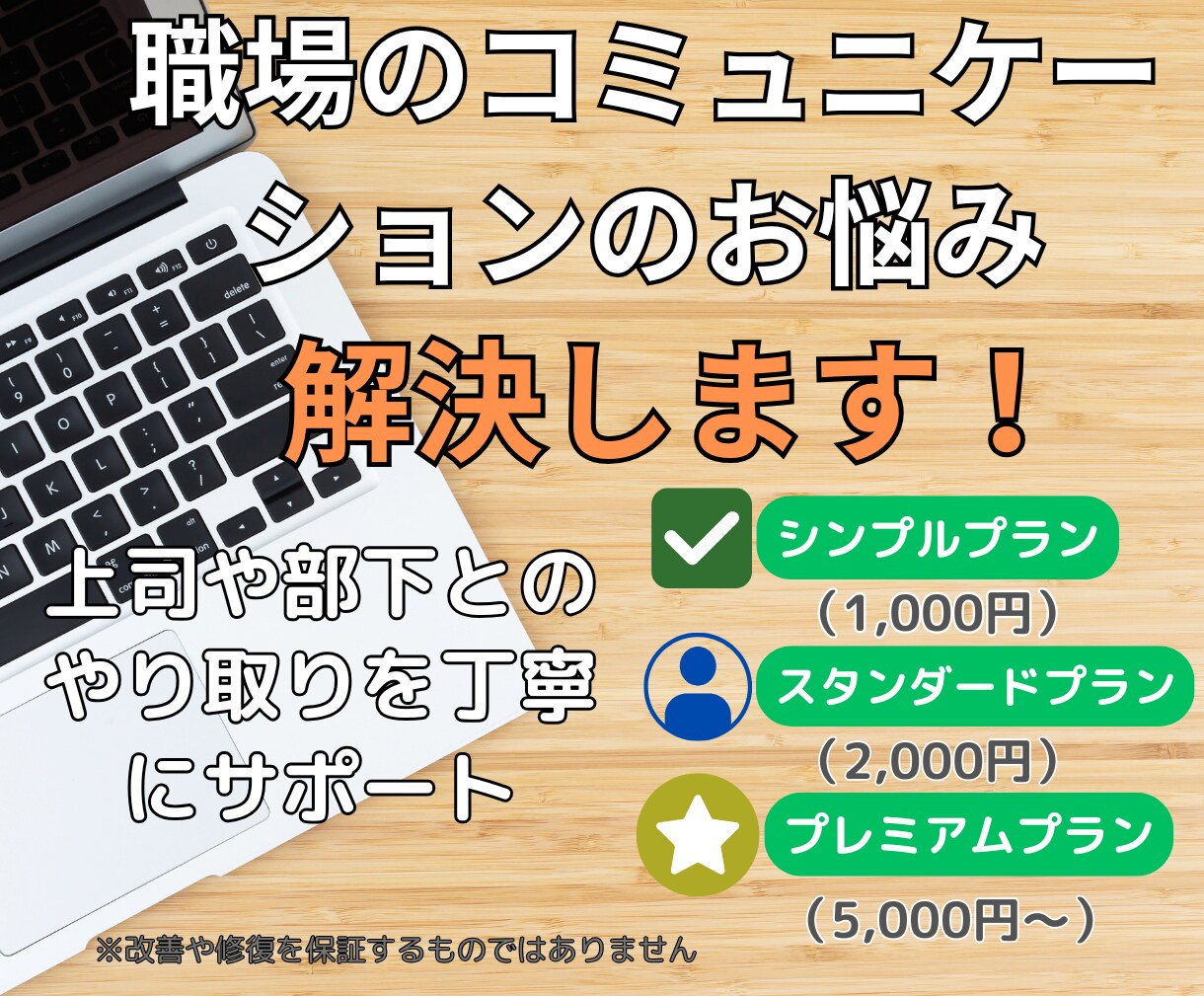 苦手な上司や部下の返信を代行します 相手に伝わる適切な返信文をご提案します！ イメージ1