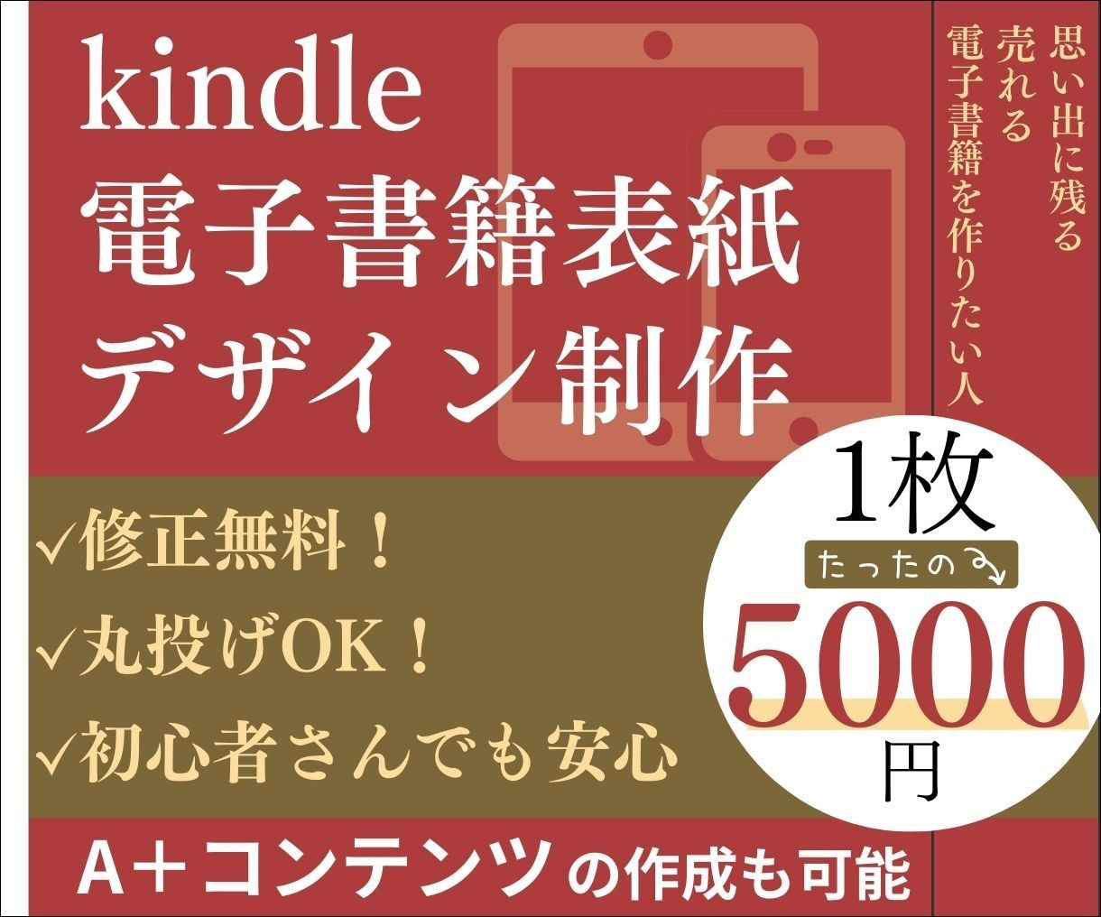 売れる電子書籍（kindle）の表紙を作成します 修正無料！丸投げOK！初心者さんでも安心できるサービスです。 イメージ1