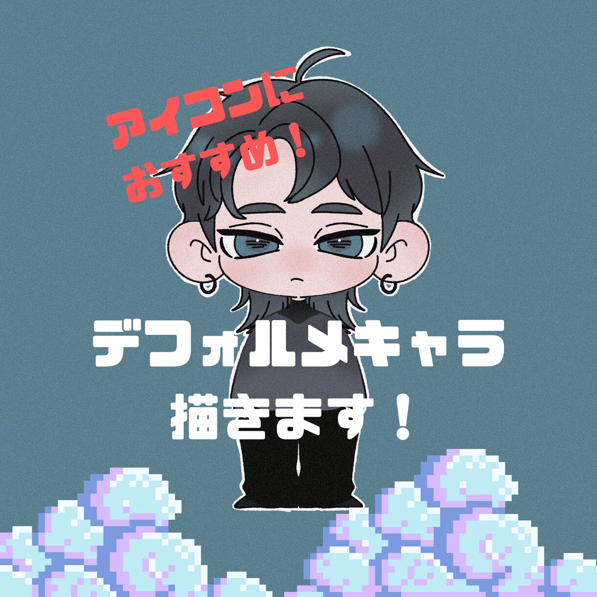 小さな頭身の子を描きます むちむち小さな子達をあなた好みに仕上げます！ イメージ1