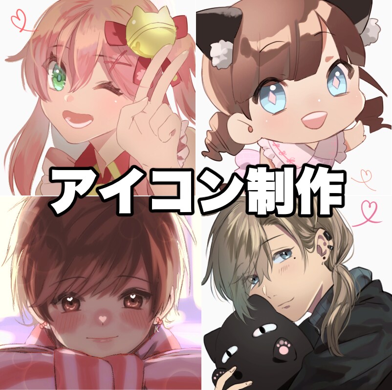 複数キャラOK！SNSアイコン作成致します ココナラ自体が初めての方もお気軽にご相談ください！ イメージ1