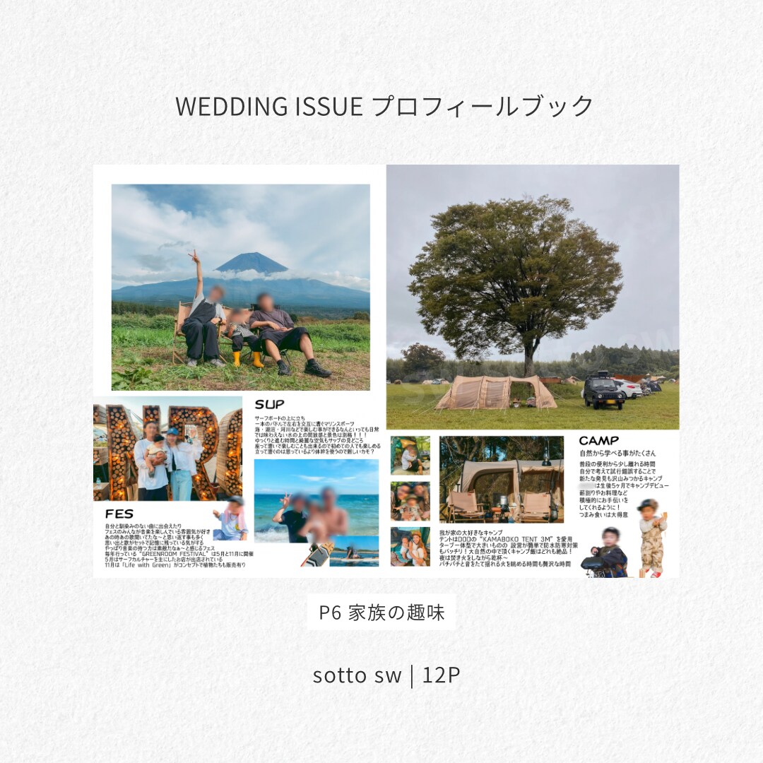 WEDDING ISSUEプロフィールブックます 12ページで大満足◎オプションページ豊富なプロフィールブック イメージ5