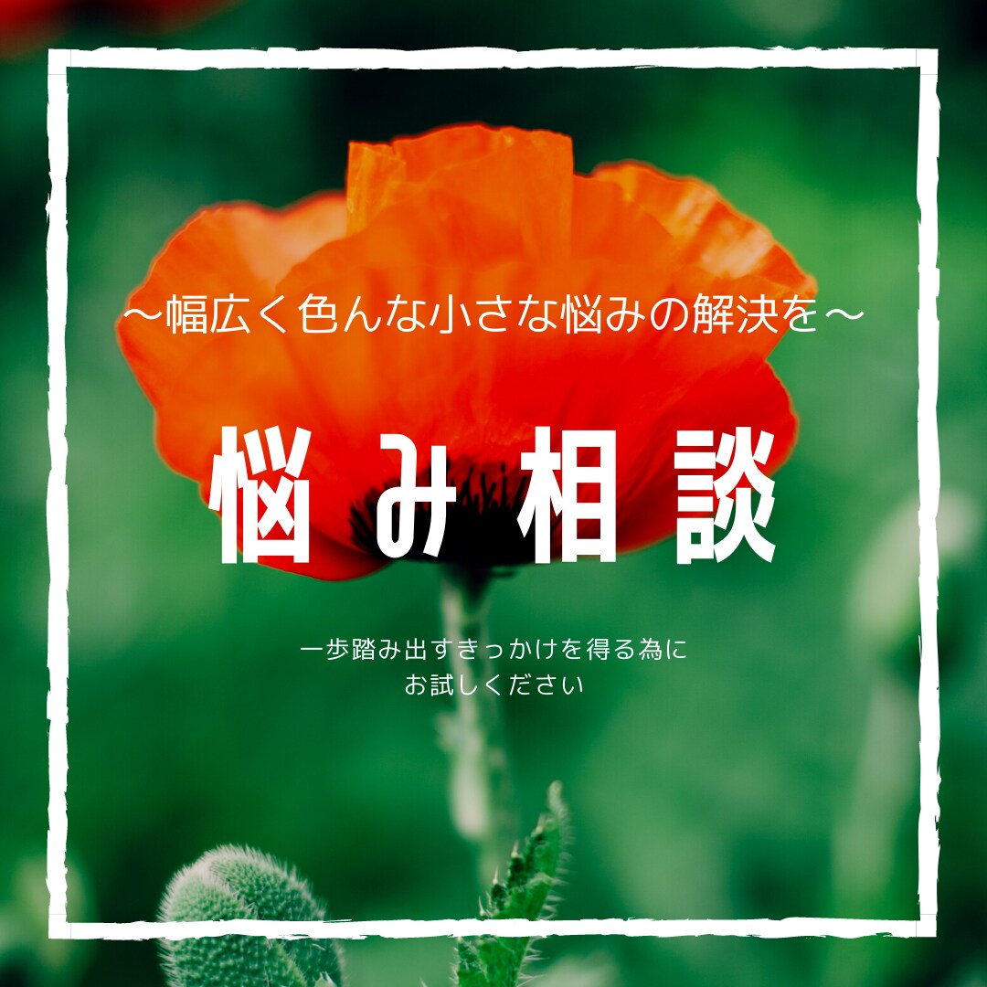 さまざまな小さな悩みを解決します 解決の一助となる知識をお貸しします イメージ1