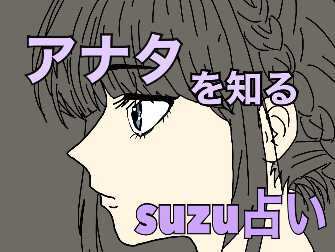 今の自分のすすむべき道とは?占います 『アナタ』を知ることが全てのはじまり。 イメージ5