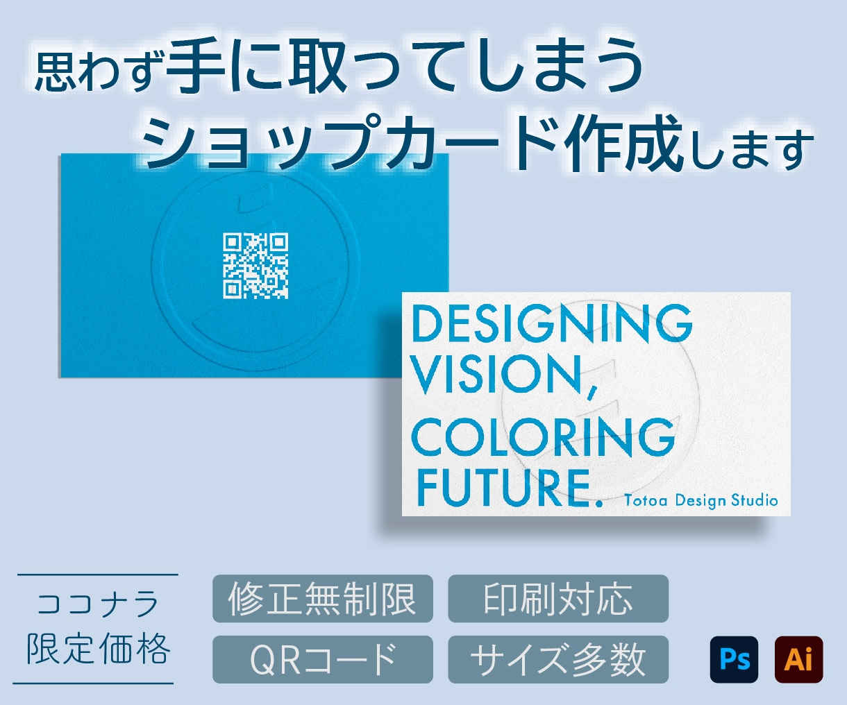 印象に残る美しいショップカード作ります ショップのイメージにあったデザインを制作します イメージ1