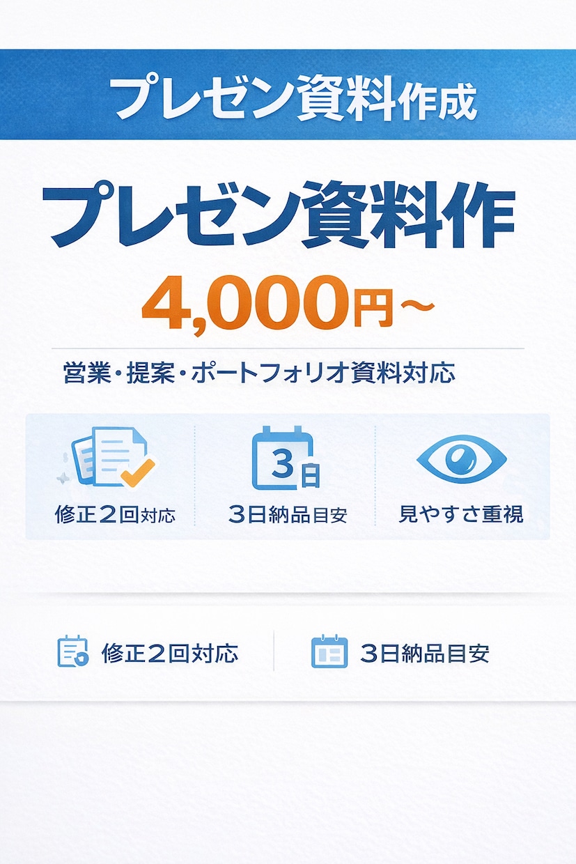 プレゼン資料を低価格で作成します 営業・提案・ポートフォリオ資料対応 イメージ1
