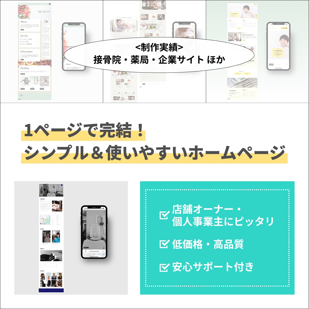 シンプル＆使いやすいWEBサイトを3万円で制作ます 1ページ完結！個人事業主や初めてホームページを作る方に最適 イメージ1