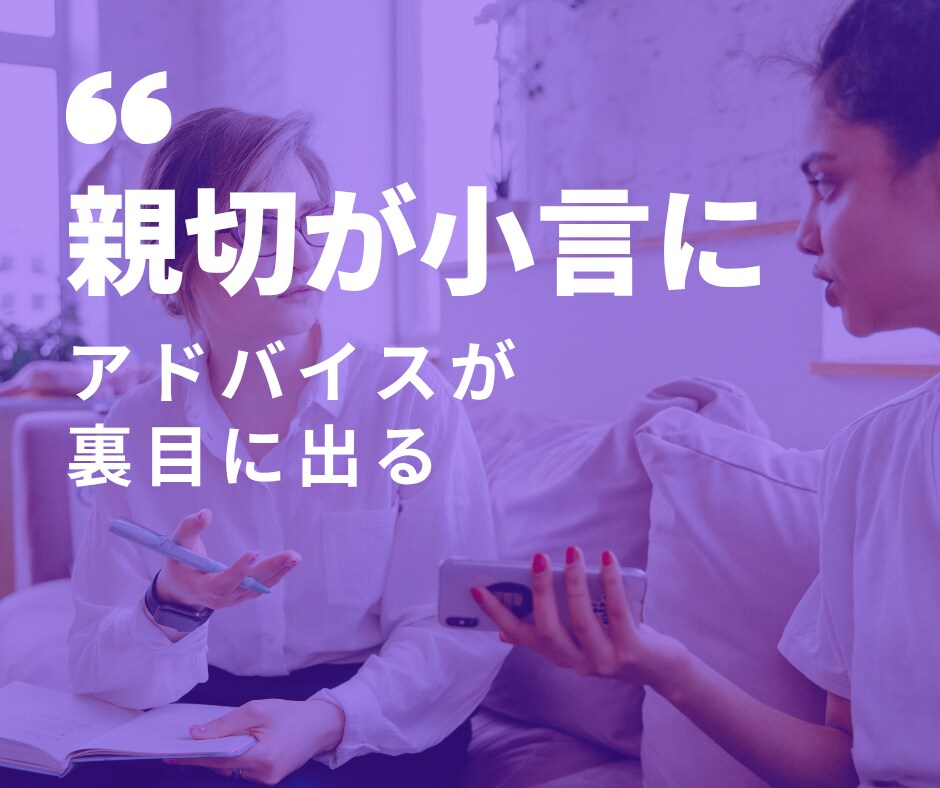 A型専用 否定せずお悩みをじっくりお聞きします あなたの複雑な気持ちを理解し寄り添える専門家がお聞きします イメージ3