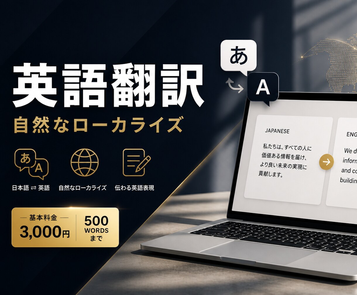 英語翻訳｜自然なローカライズします 成果につながる、自然で伝わる英語翻訳。 イメージ1