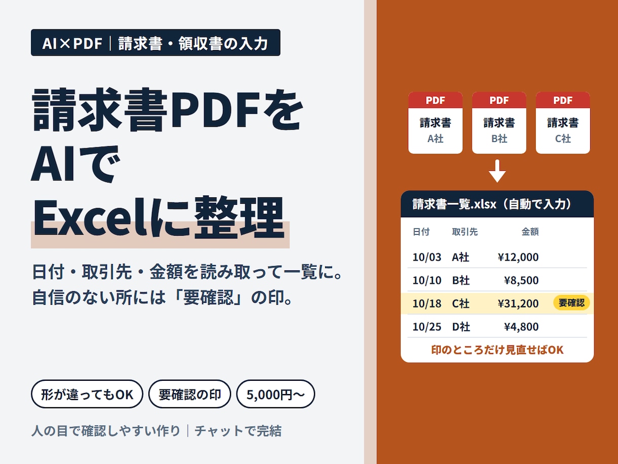 請求書PDFをAIでExcelに整理します 領収書・注文書もOK｜手入力の手間を減らします イメージ1