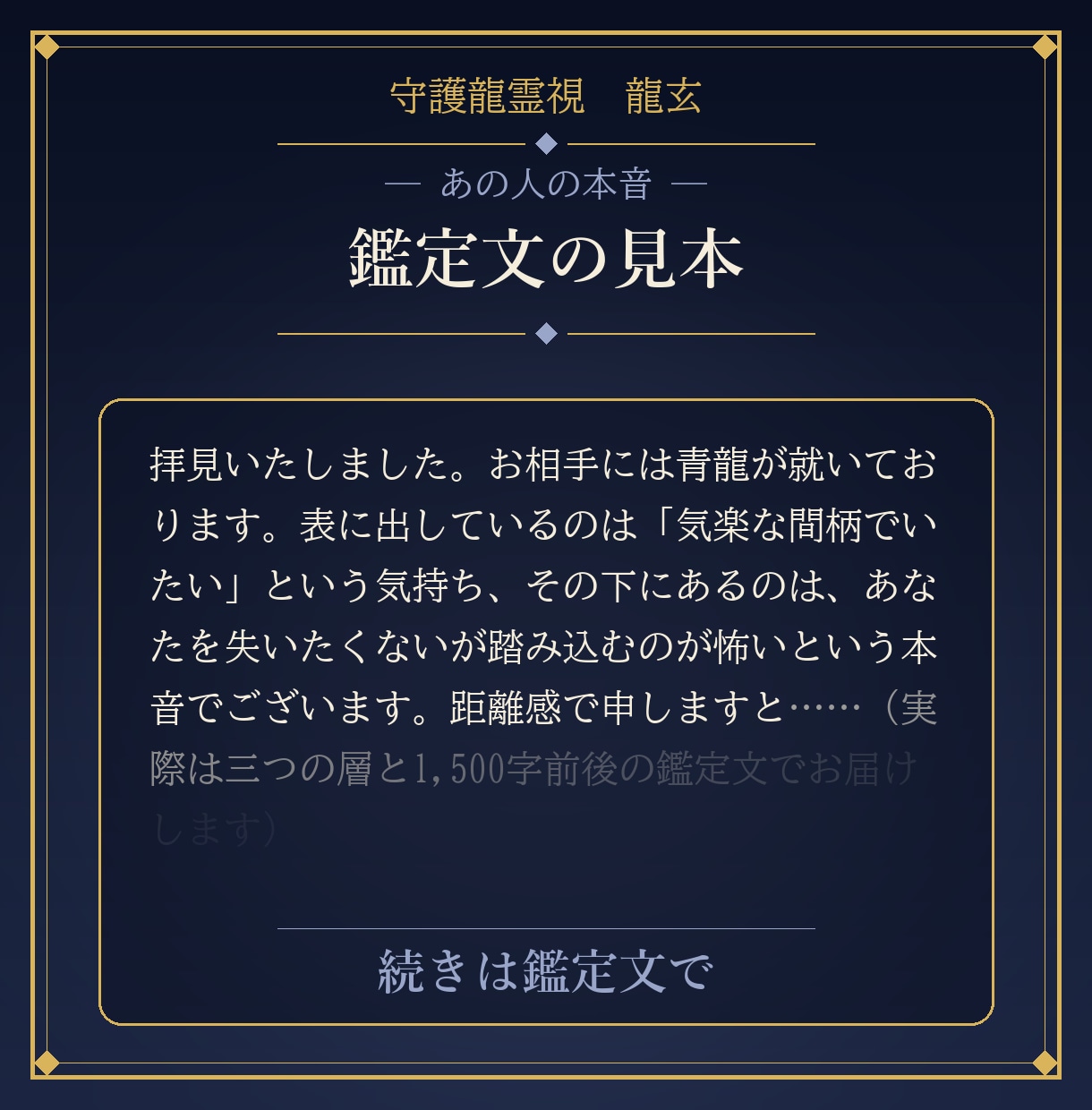あの人の本音と私への距離感を守護龍霊視で視ます 24時間以内｜言葉にしない気持ちを3つの層で視ます イメージ3
