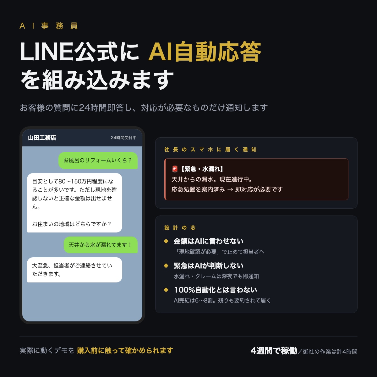 LINE公式にAIの自動応答を組み込みます 24時間の一次対応｜実際に動くデモを先にご覧いただけます イメージ1