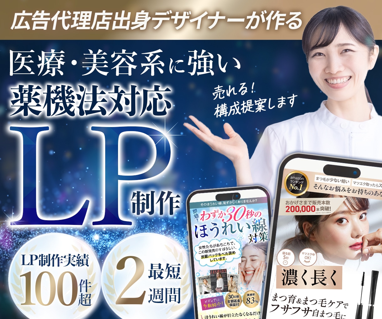 わかりやすい売れるLPを丁寧に制作します セールスデザイン x 伝わるストーリ設計！最短で丁寧に制作 イメージ1