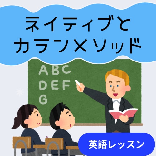 カランメソッドを使った英会話で英語力アップさせます ネイティブによるイギリス生まれの教授法を使った英語レッスン イメージ1
