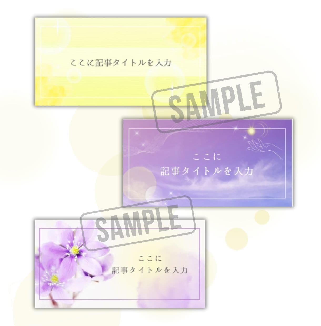ブログアイキャッチ画像のテンプレートを作ります ブログ・noteに！Canvaで編集できるテンプレートです♪ イメージ2