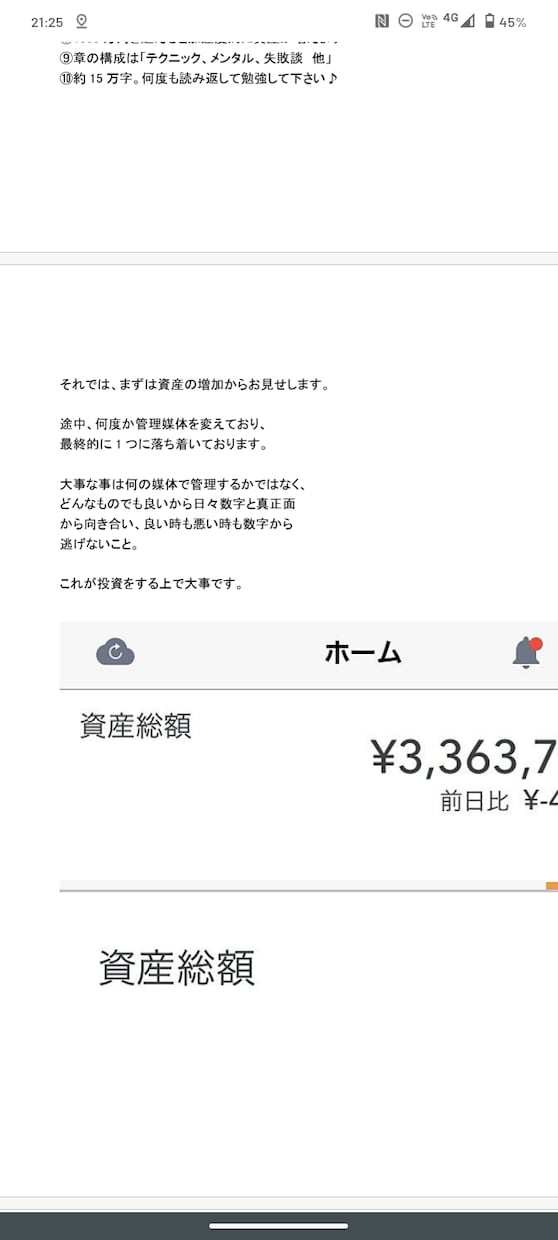 700ページ超♪テクニカル投資をシンプル解説します 1日3分のトレード♪15万字の大ボリューム イメージ2