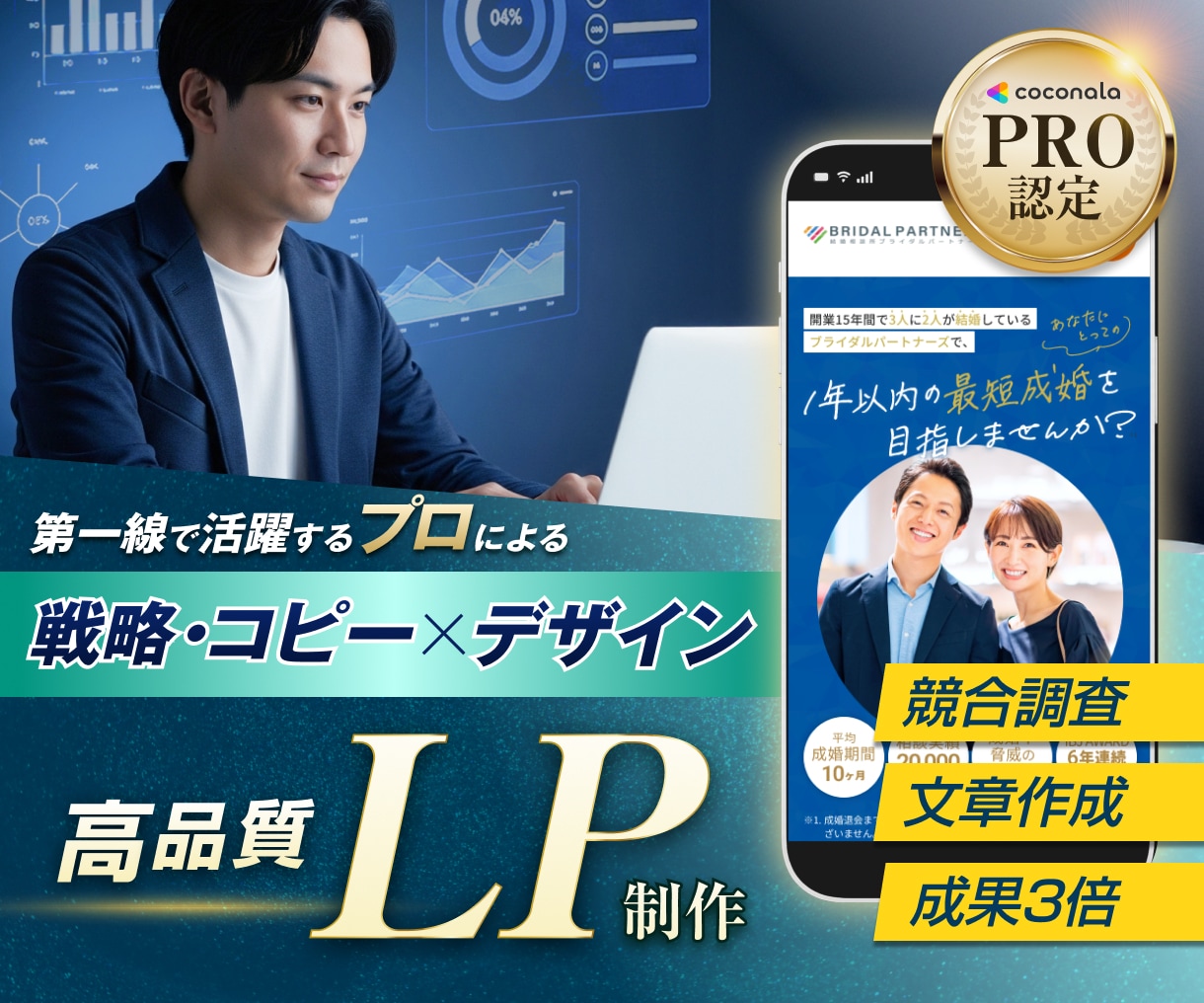 プロの戦略・コピー×デザインで売れるLPを作ります ココナラPRO認定で安心│原稿不要、プロに丸っとお任せ下さい イメージ1