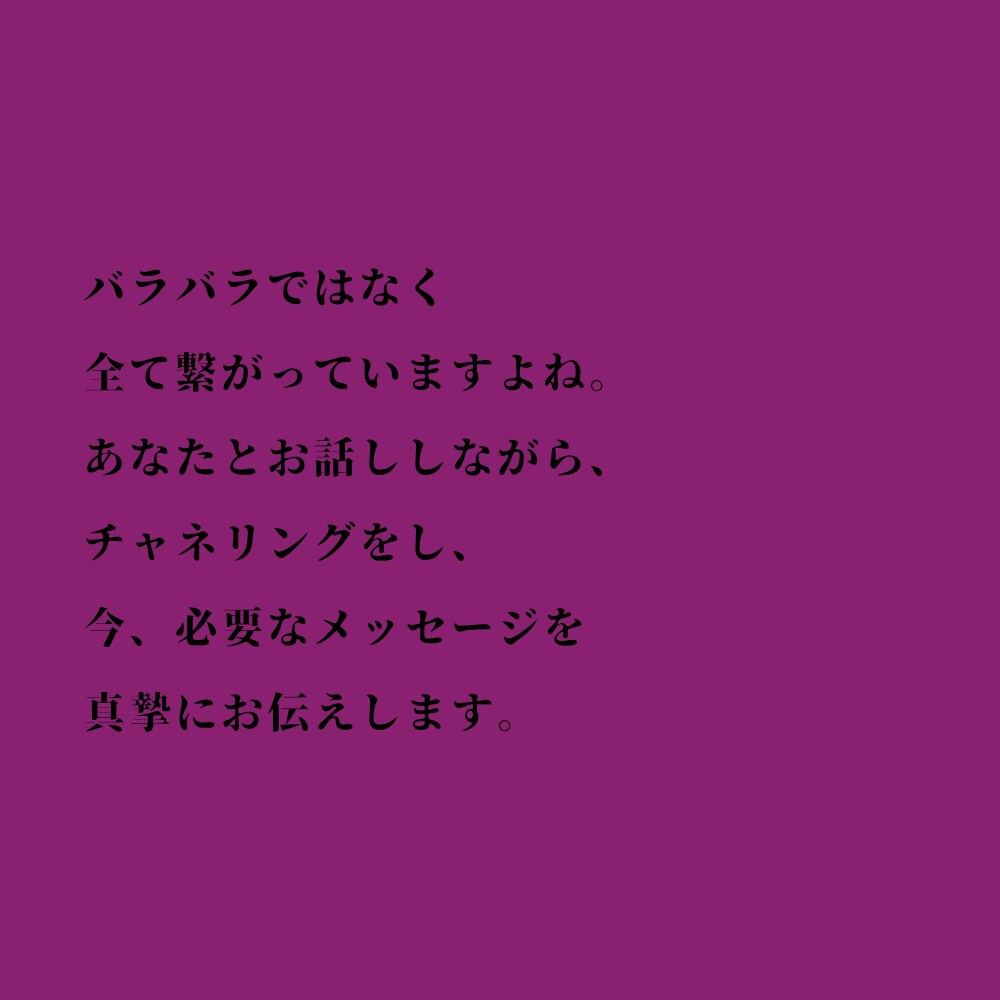 濃密・真剣チャネリングで魂の声、生き方を昇華します なぜ生きるか？使命、人生、今世、愛。深く問い、チャネリング イメージ3