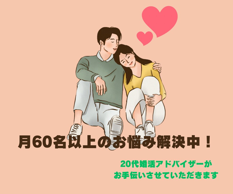 婚活のお悩み、愚痴等カウンセラーが電話相談承ります 月の婚活相談60名！あなたにあった婚活方法をアドバイスします イメージ1