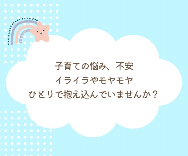 教員免許×療育・保育士ママ|子育ての悩みに答えます 1通完結・育児相談|子ども|イライラ|発達|ストレス|不安 イメージ3