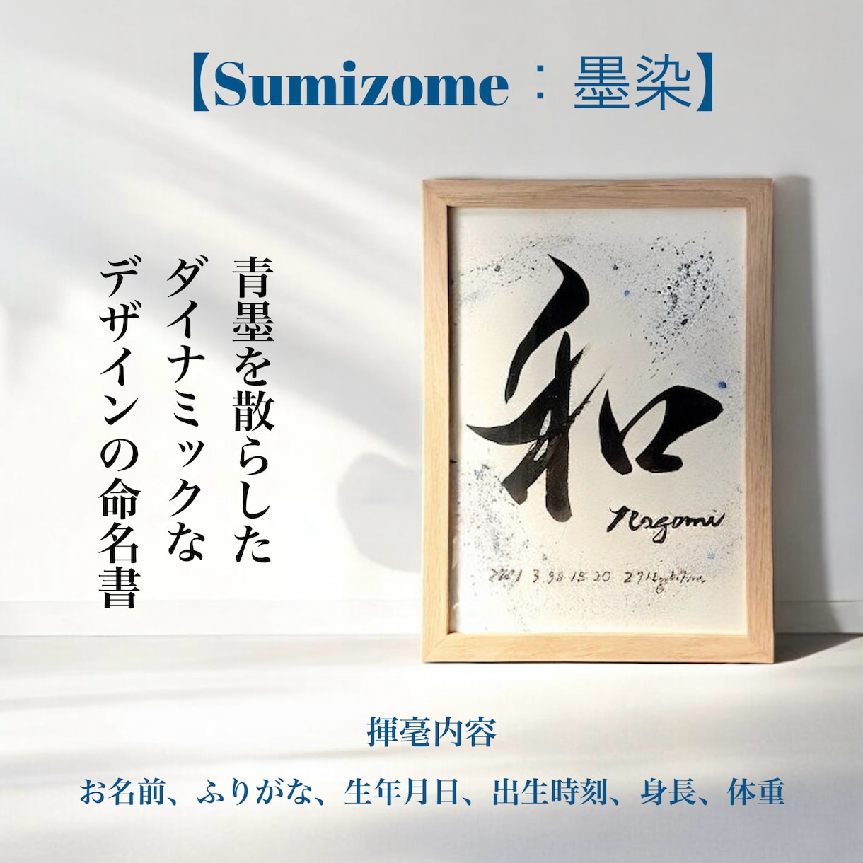 京都の書道家が唯一無二の命名書を作成致します (B5サイズ 額縁付き) お七夜 出産祝い ギフト お宮参り イメージ10