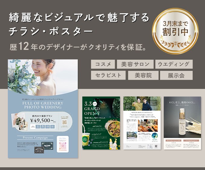 綺麗で伝わる！女性向けチラシ・ポスター制作します 歴12年プロのデザイナーがクオリティを保証いたします。 イメージ6