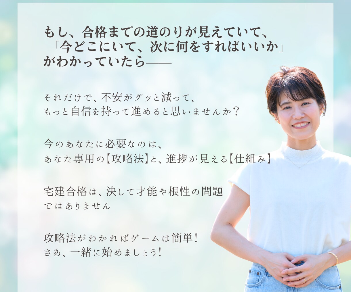 3ヶ月で『宅建合格』 ゲーム感覚コーチングをします 宅建士を3ヶ月で合格圏内目指します イメージ10