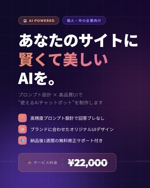 専用の AIチャットボット制作をお作りしますます プロンプト設計×UI設計。使えるAIが生まれる。 イメージ1