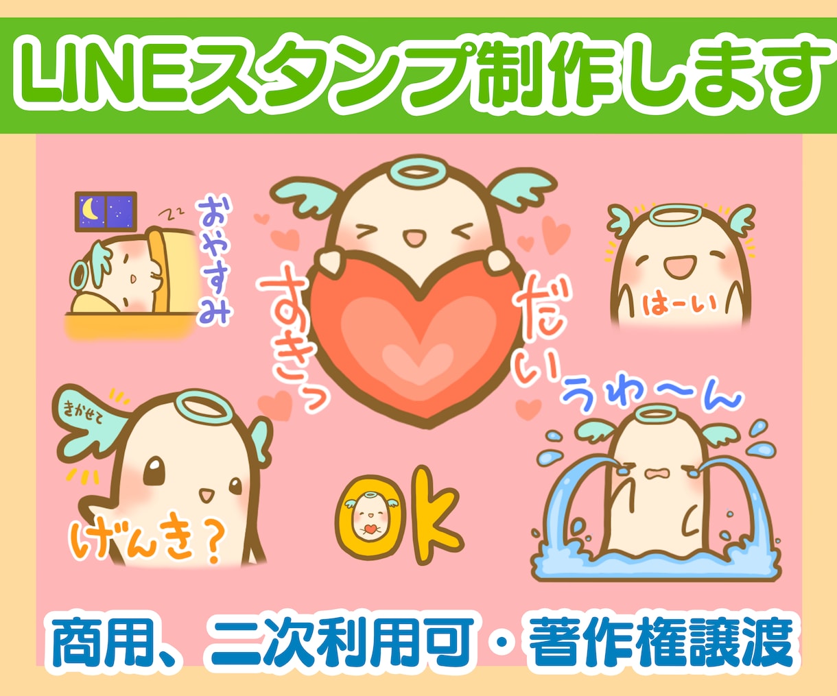 期間限定価格！可愛いLINEスタンプ制作いたします 【実績5件まで限定価格で承ります♪】 イメージ1