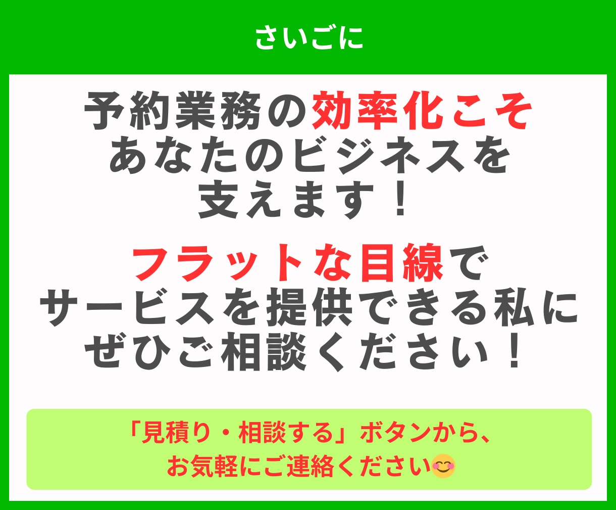 個人サロン向け／LINE予約の事前相談承ります やりたいことを整理して、最適な仕組み・予算感を一緒に考えます イメージ7