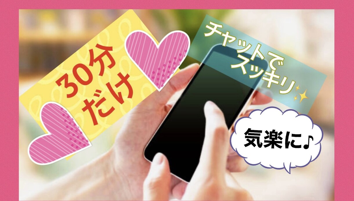 寝る前や時間が空いた時あなたと文字でお話できます めい♡と30分チャットでお話しましょ♪ イメージ6