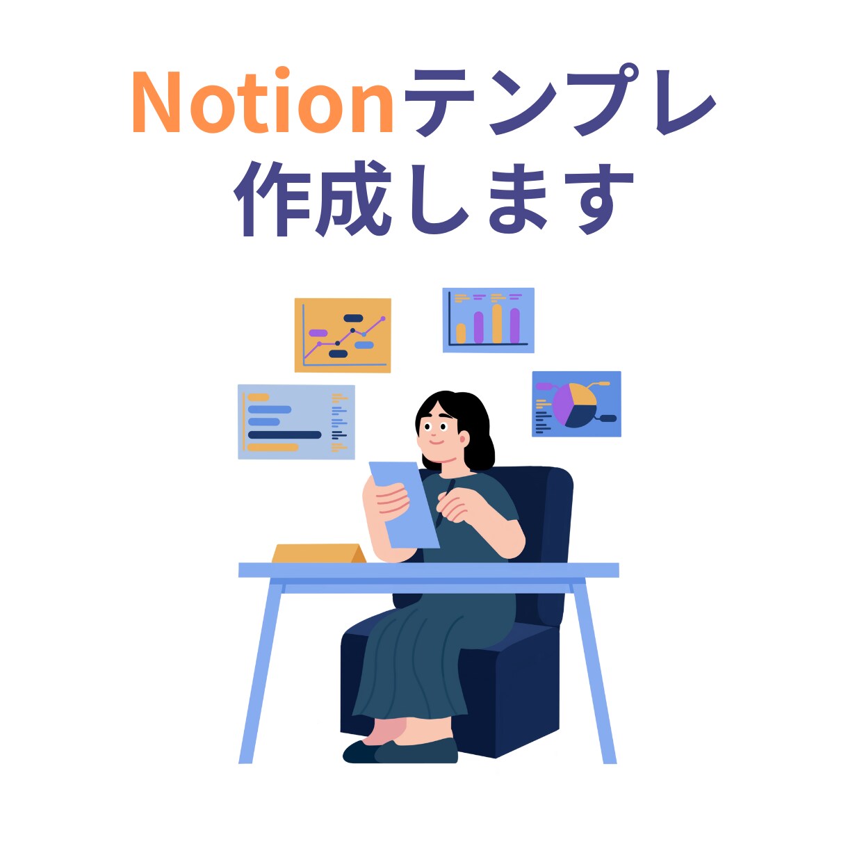 Notionであなた専用の管理を構築します テンプレ累計300DL突破！あなた専用のワークスペースを構築 イメージ1