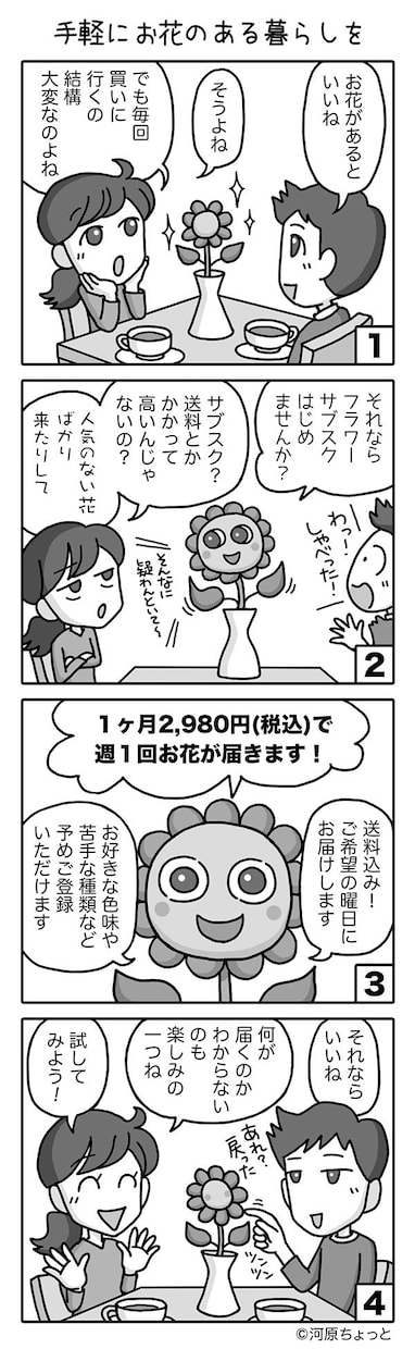 4コマ漫画を制作します ★★★見やすい！わかりやすい！イラストとストーリーです★★★ イメージ2