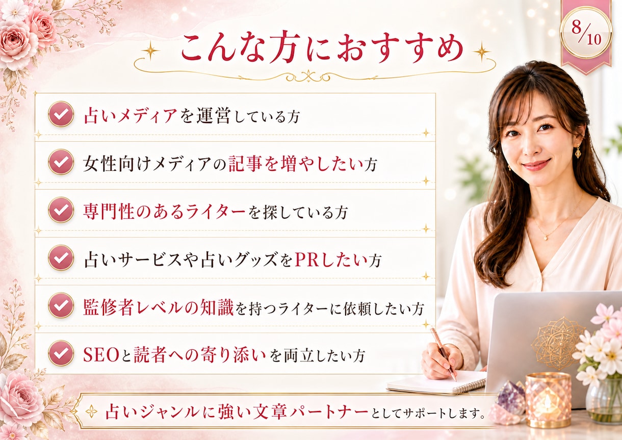 プロの占い師×ライターが高品質占い記事を執筆します タロット・12星座・風水・スピリチュアルなど幅広く対応可能！ イメージ6