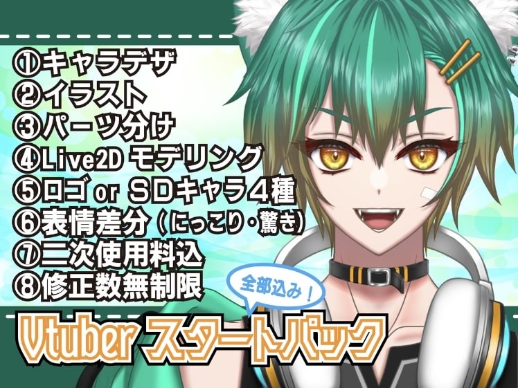 男性VTuberに！全部込！Live2D制作します 高稼働！表情差分2種付き＆選べるロゴorSDキャラ4種！ イメージ1