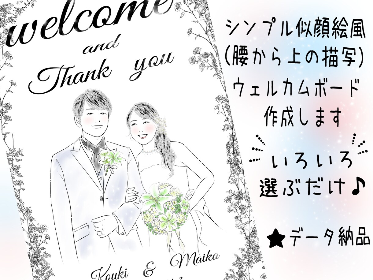 スタイリッシュ＆温かみウェルカムボード作成します ★優しいタッチで描きます★＠ママイラストレーター イメージ1