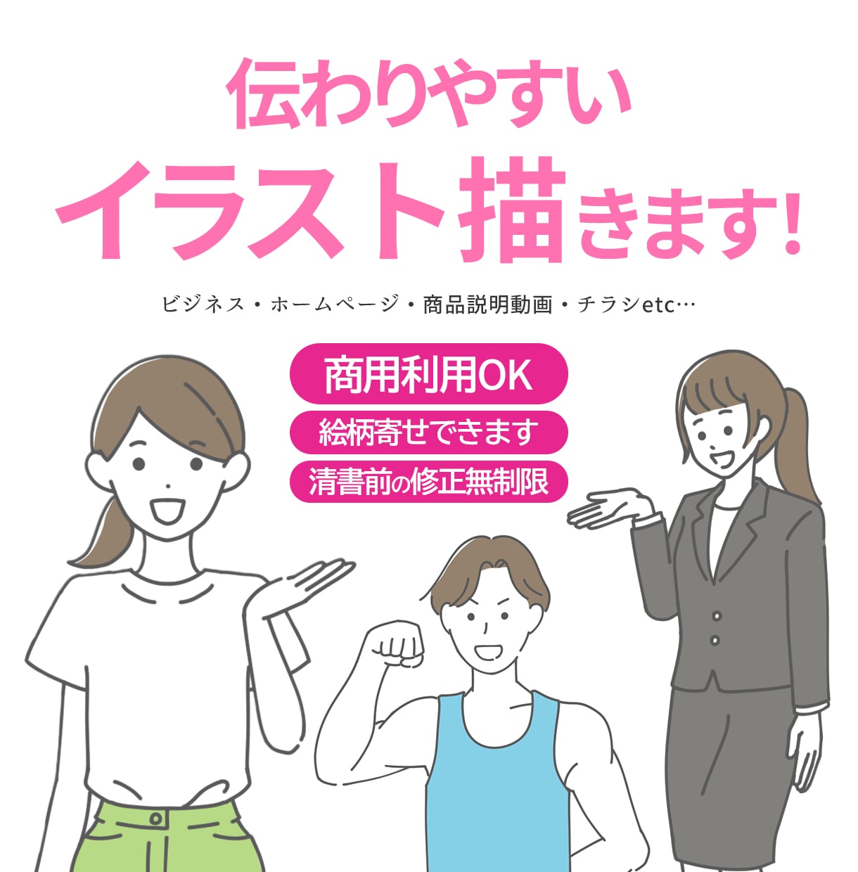 商用利用OK！使いやすいイラスト素材描きます Web・印刷物の説明などに使いやすいイラスト イメージ1