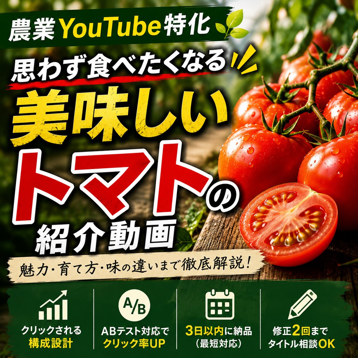 農業YouTube特化サムネを作成します ただ目立つだけではなく、“農家の判断を止める”サムネを。 イメージ3